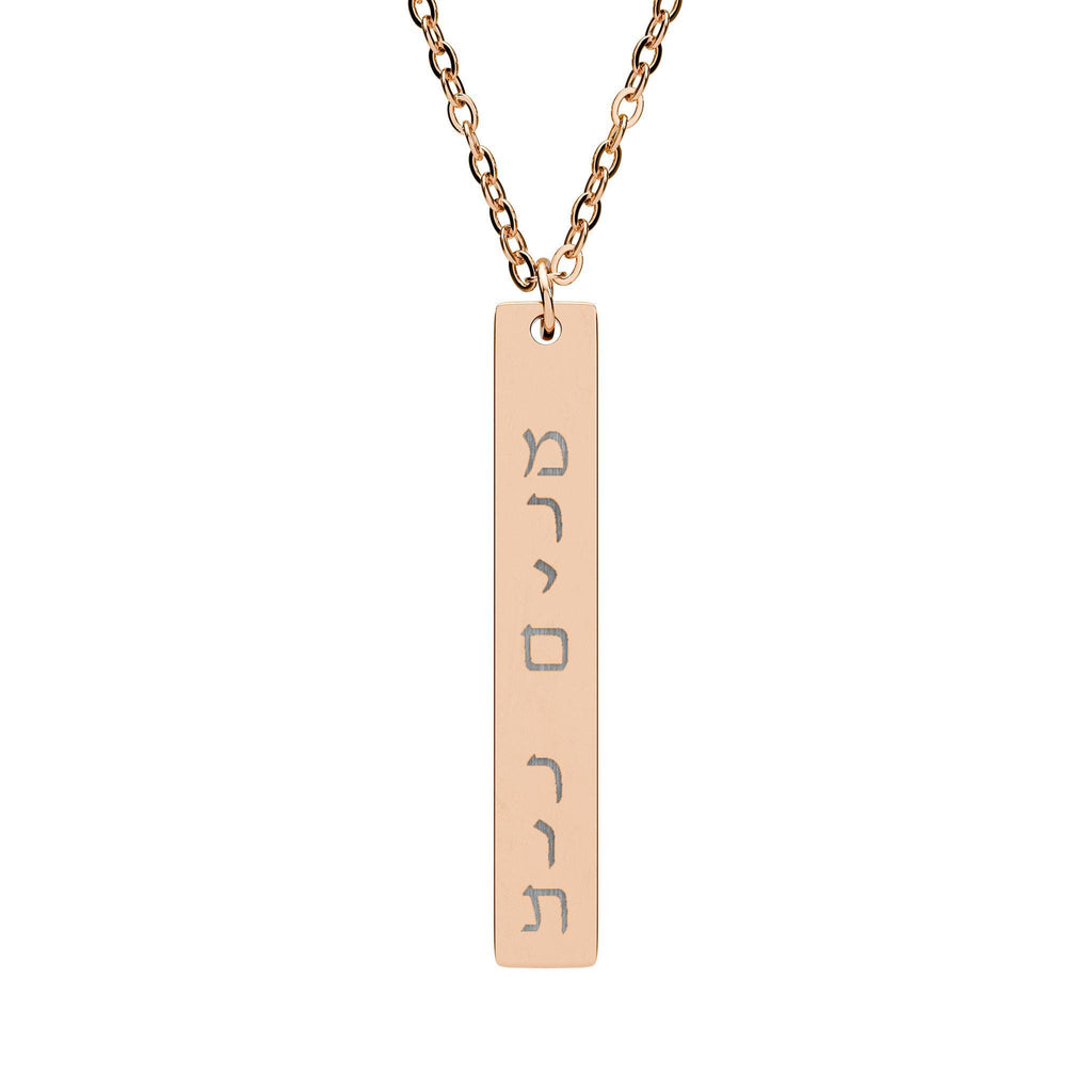 Custom Vertical Hebrew Name Bar Necklace, Personalized Jewish Stainless Steel Jewelry