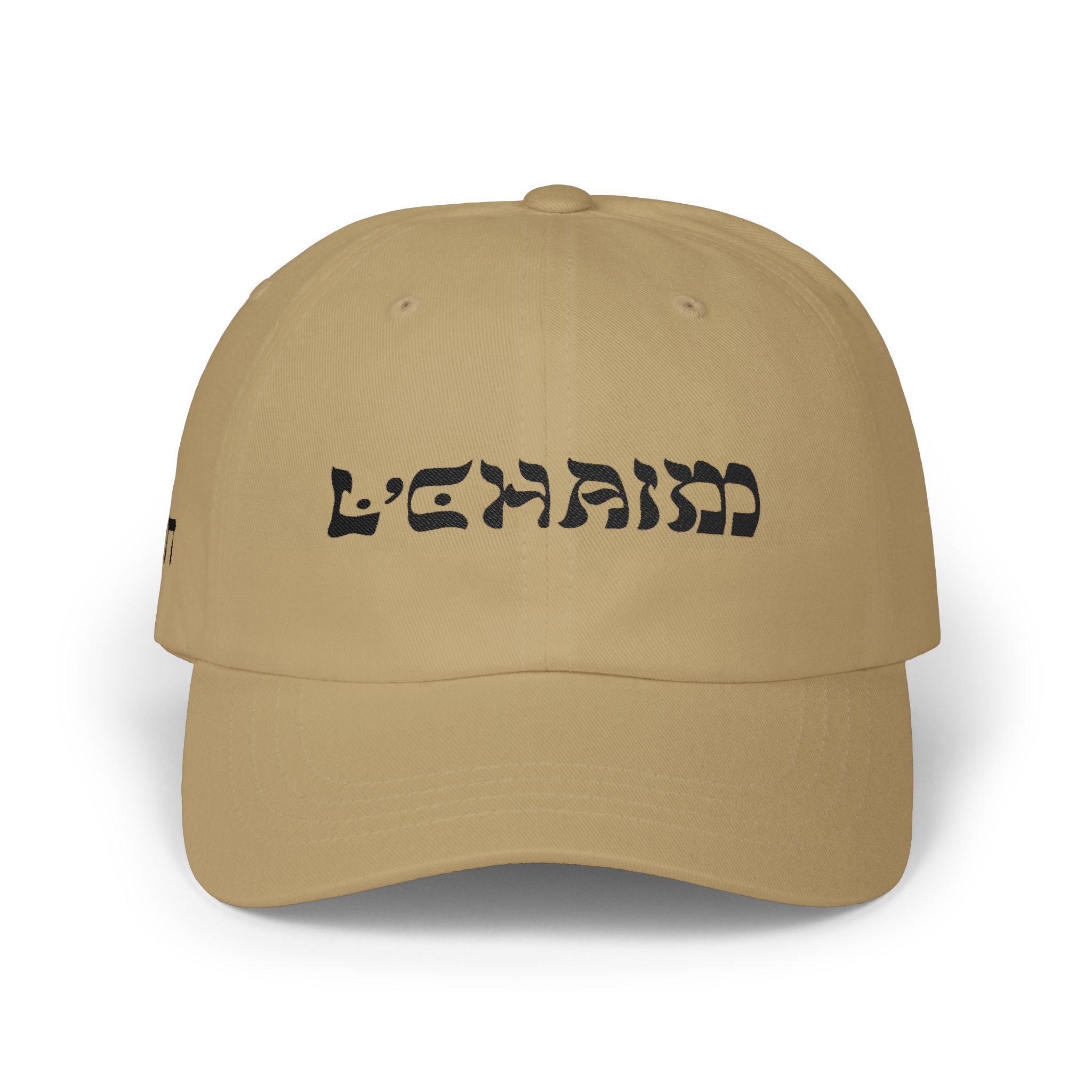 LChaim Dad Hat Embroidered, Jewish LChaim Baseball Cap, Hebrew To Life Hat, Jewish Gift for Him