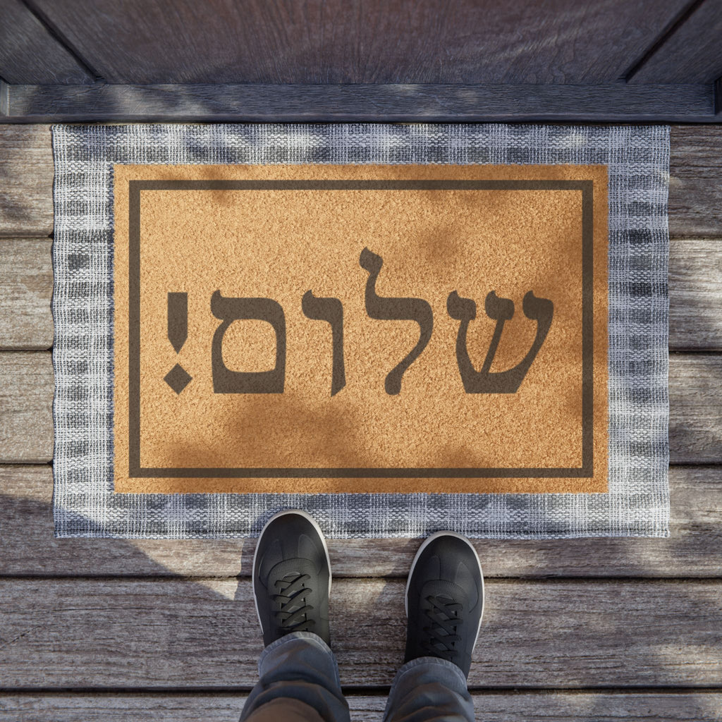 Shalom Hebrew Doormat Modern Jewish Welcome Mat, Coconut Coir Entry Rug, Jewish Housewarming Gift for Host or Holiday