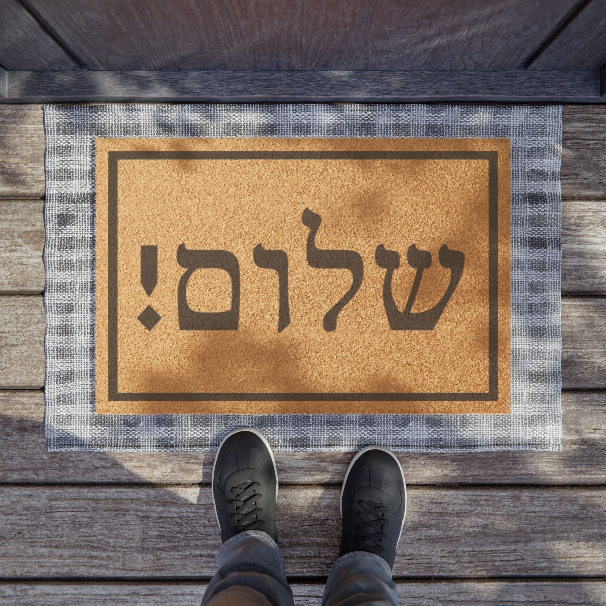 Shalom Hebrew Doormat Modern Jewish Welcome Mat, Coconut Coir Entry Rug, Jewish Housewarming Gift for Host or Holiday