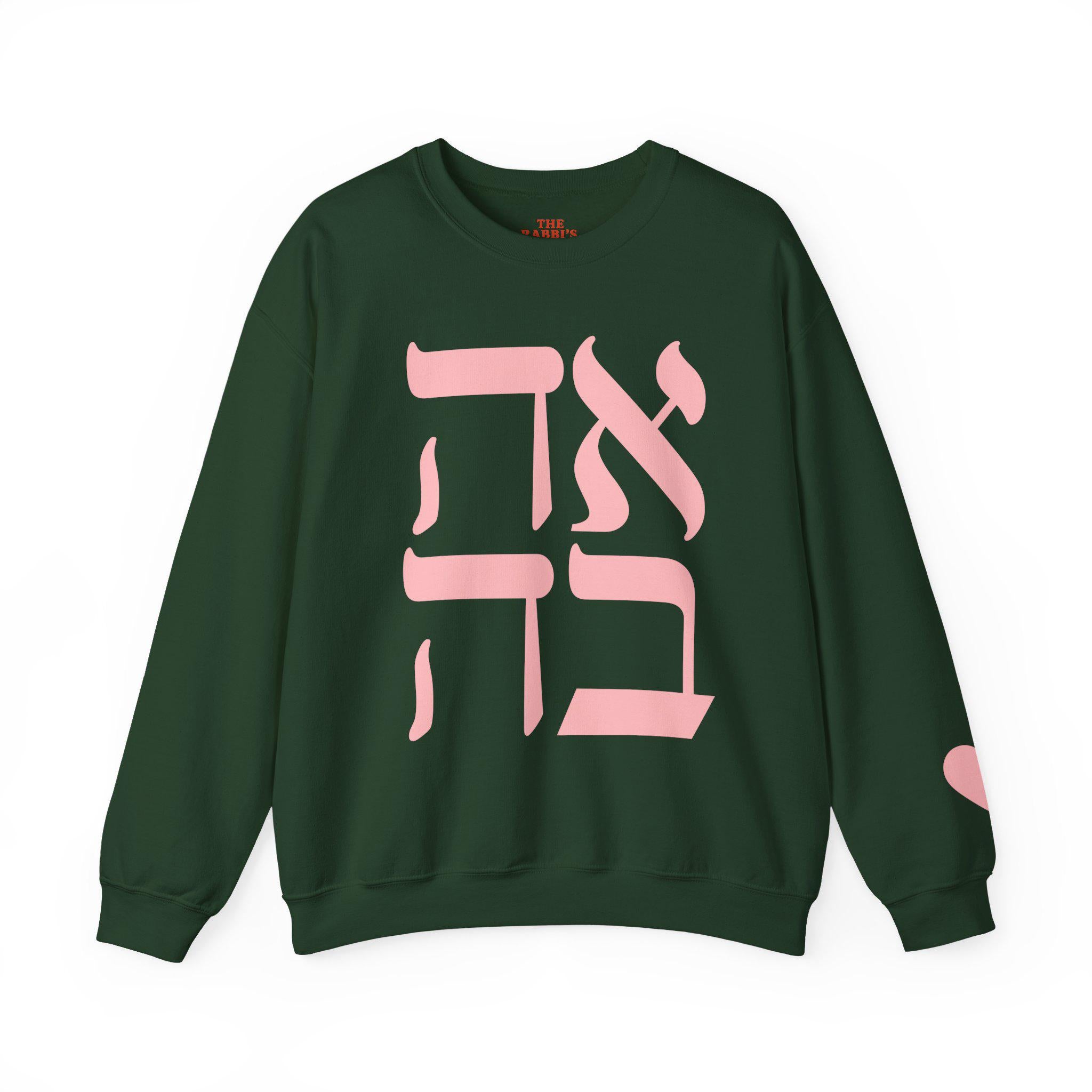 Embroidered Ahava Sweatshirt | Hebrew Love Crewneck, Jewish Gift