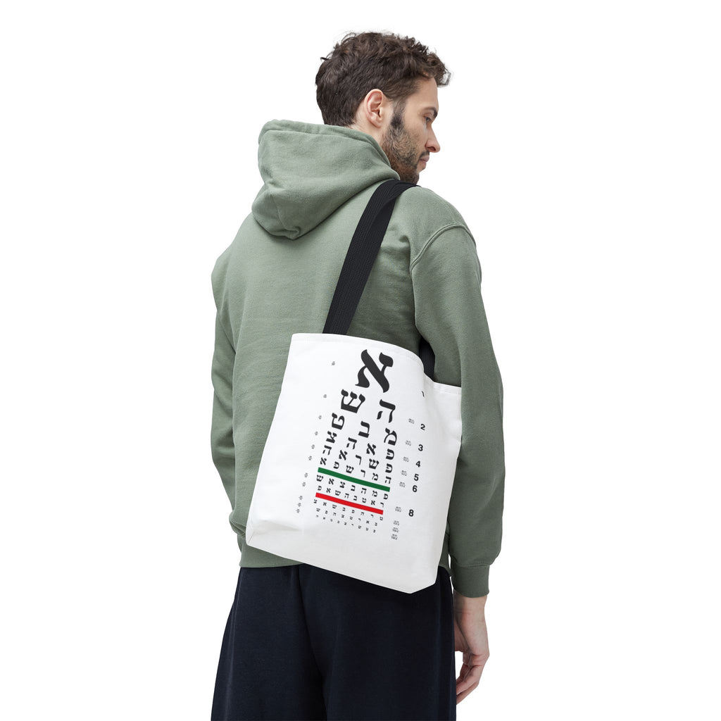 Hebrew Eye Chart Tote Bag, Funny Jewish Gift, Aleph Bet Canvas Style Bag, Hebrew Teacher Appreciation Gift, Modern Judaica