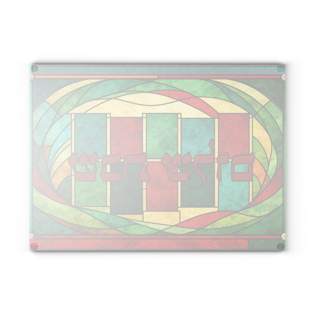 Stained Glass Challah Board Shabbat Shalom, Rabbis Wife Book Inspired Judaica, Modern Jewish Art Glass Cutting Board Gift