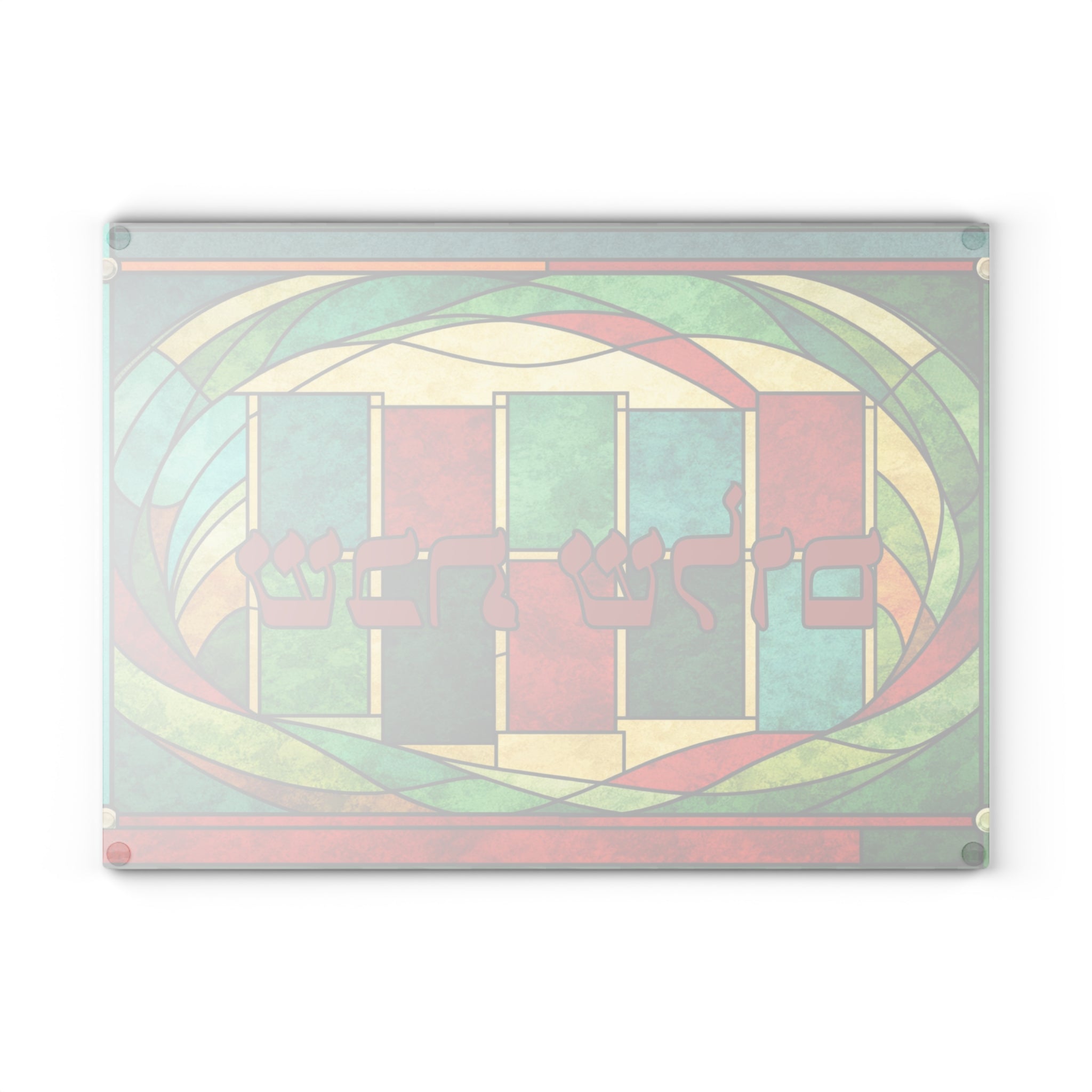Stained Glass Challah Board Shabbat Shalom, Rabbis Wife Book Inspired Judaica, Modern Jewish Art Glass Cutting Board Gift