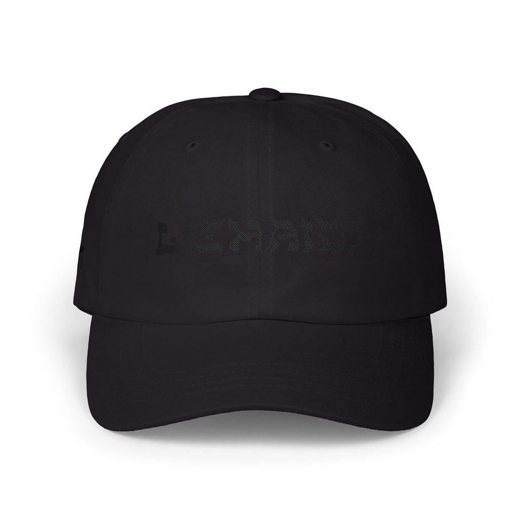 LChaim Dad Hat Embroidered, Jewish LChaim Baseball Cap, Hebrew To Life Hat, Jewish Gift for Him