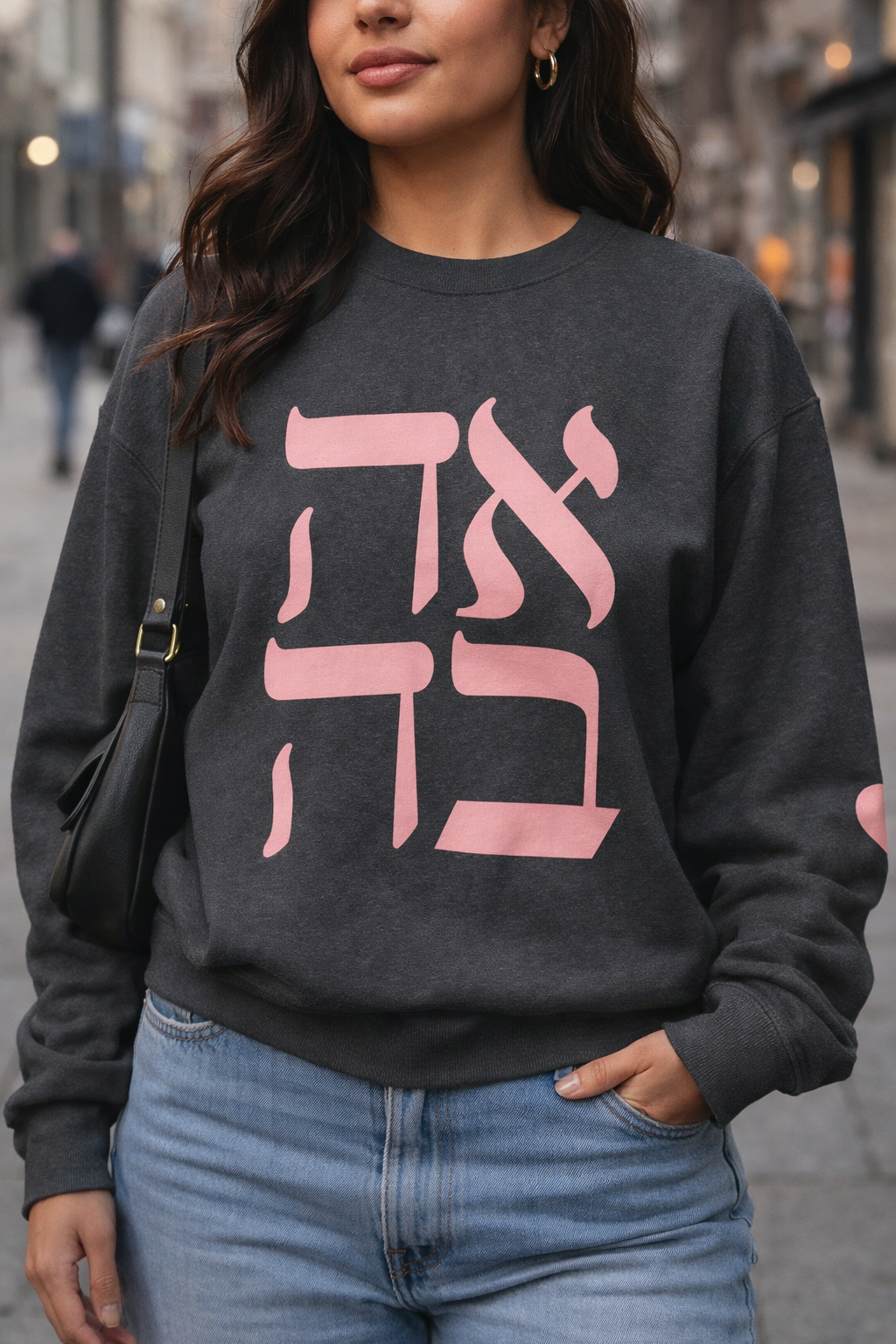 Ahava Sweatshirt in Hebrew | Embroidered Love Crewneck, Jewish Valentine Gift for Her, Tu BAv Cozy Pullover