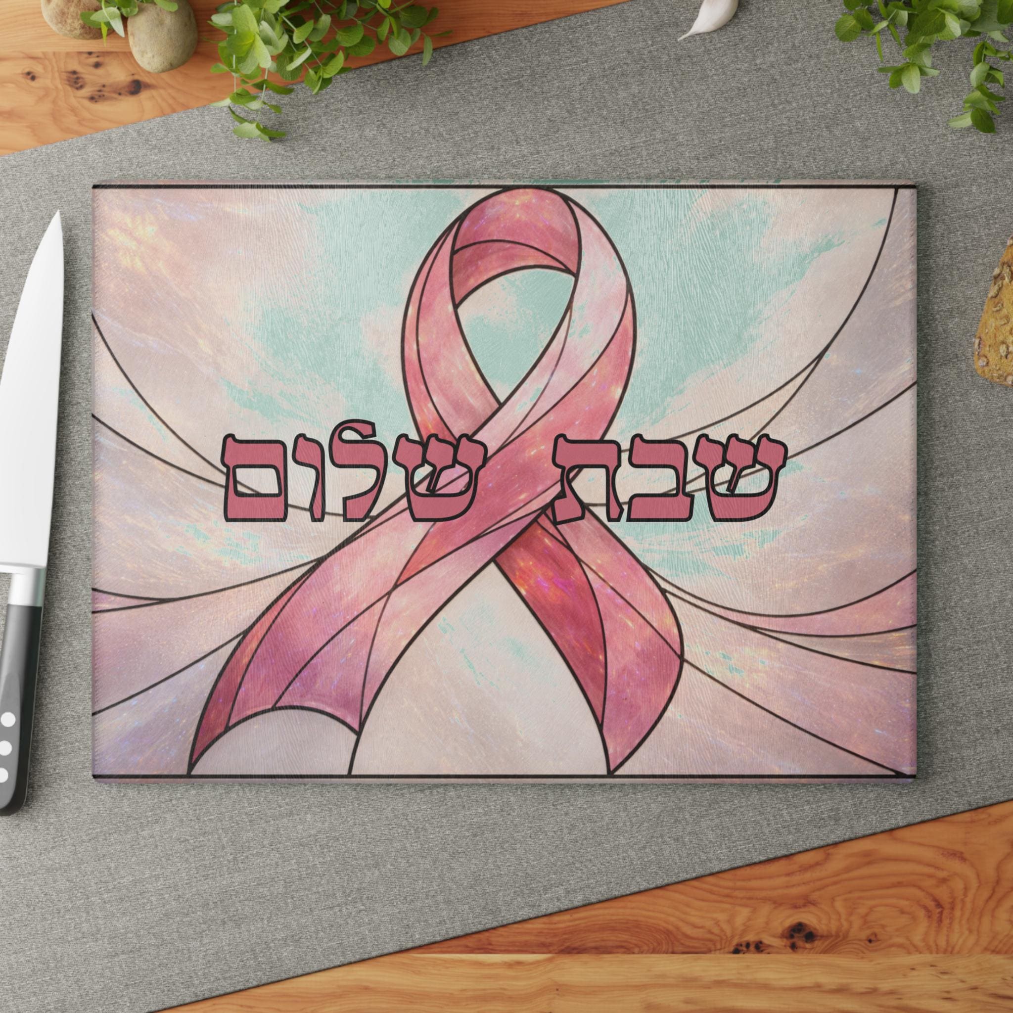 Breast Cancer Awareness Challah Board Pink Ribbon Shabbat Tray 15x11 Jewish Gift