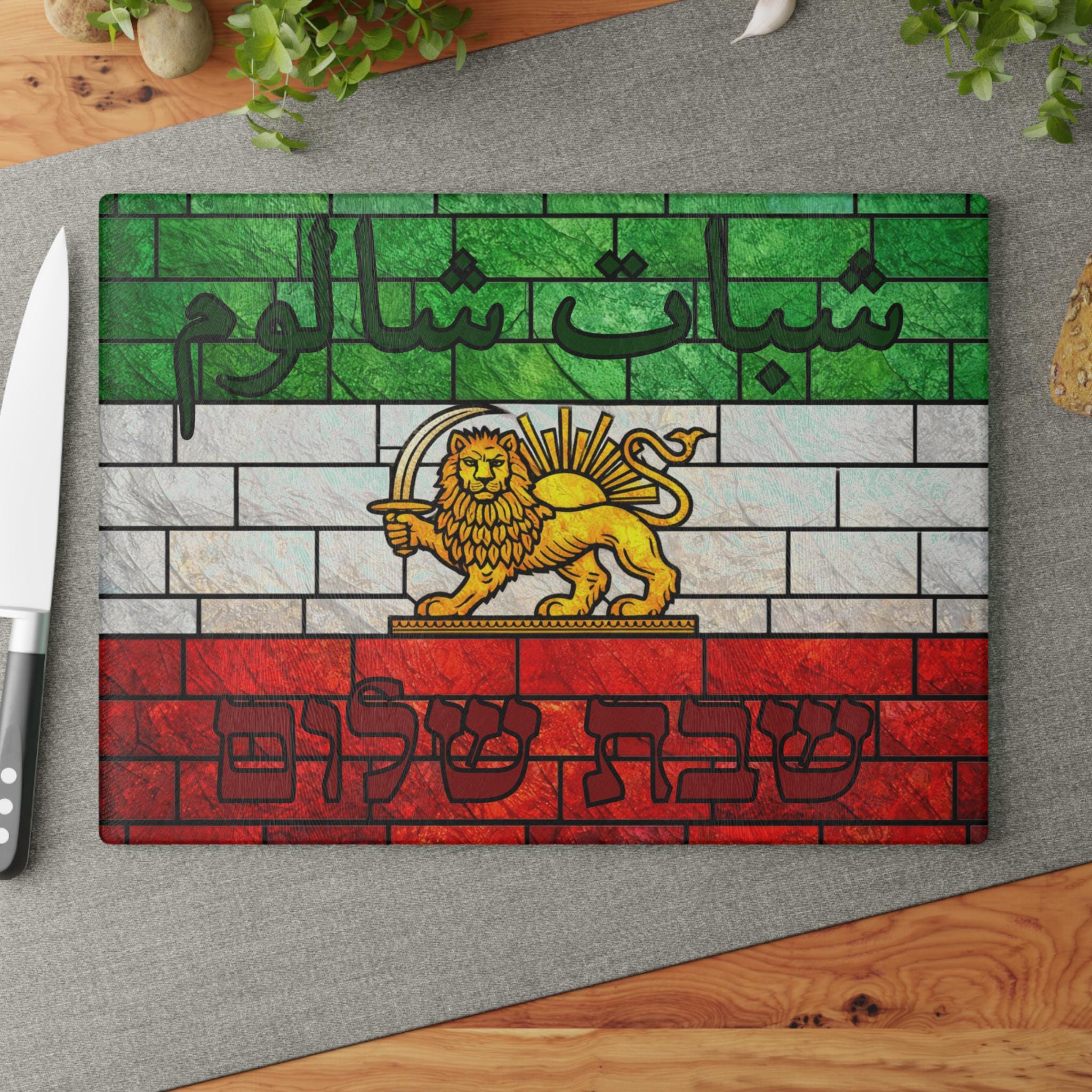 Lion and Sun Cutting Board | Old Persian Flag, Iran Resistance Art
