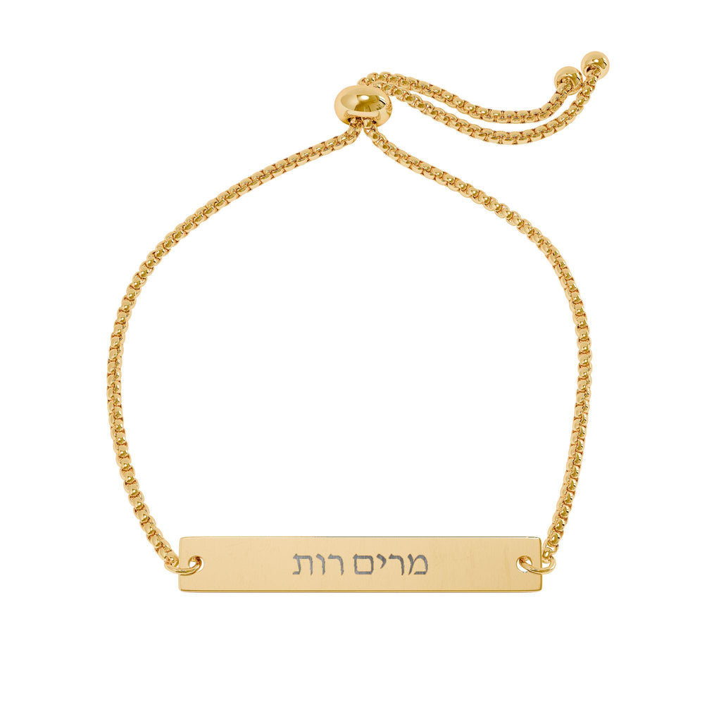 Personalized Hebrew Name Bar Bracelet, Engraved Adjustable Stainless Steel Jewish Jewelry Gift for Her