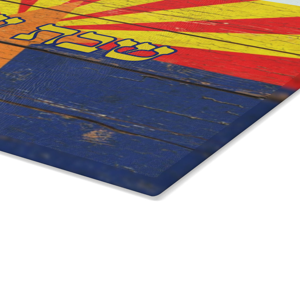 Arizona Challah Board | vintage wood look Shabbat Shalom Judaica | Arizona Jewish Gift | Glass Challah Plate with State Flag