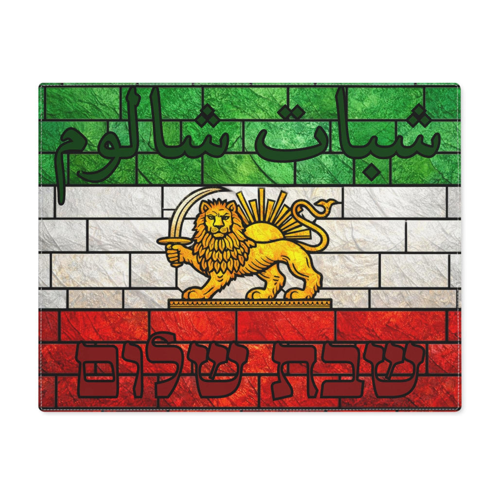 Persian Lion and Sun Challah Cover | Iranian Jewish Shabbat Shalom