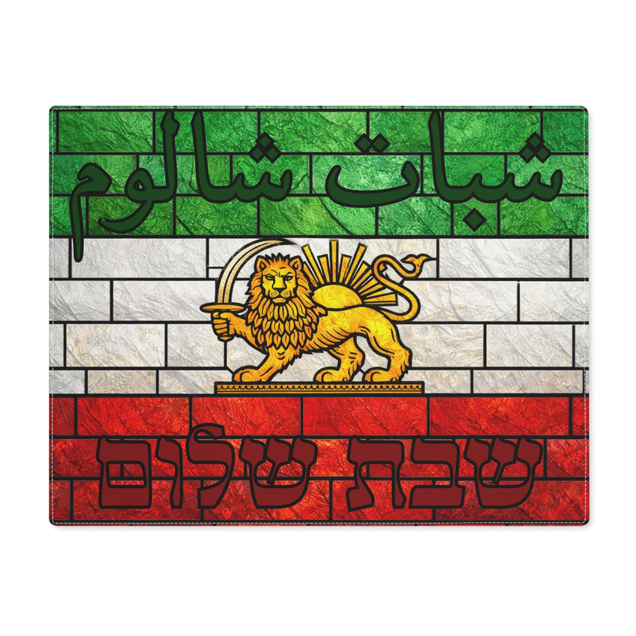 Persian Lion and Sun Challah Cover | Iranian Jewish Shabbat Shalom