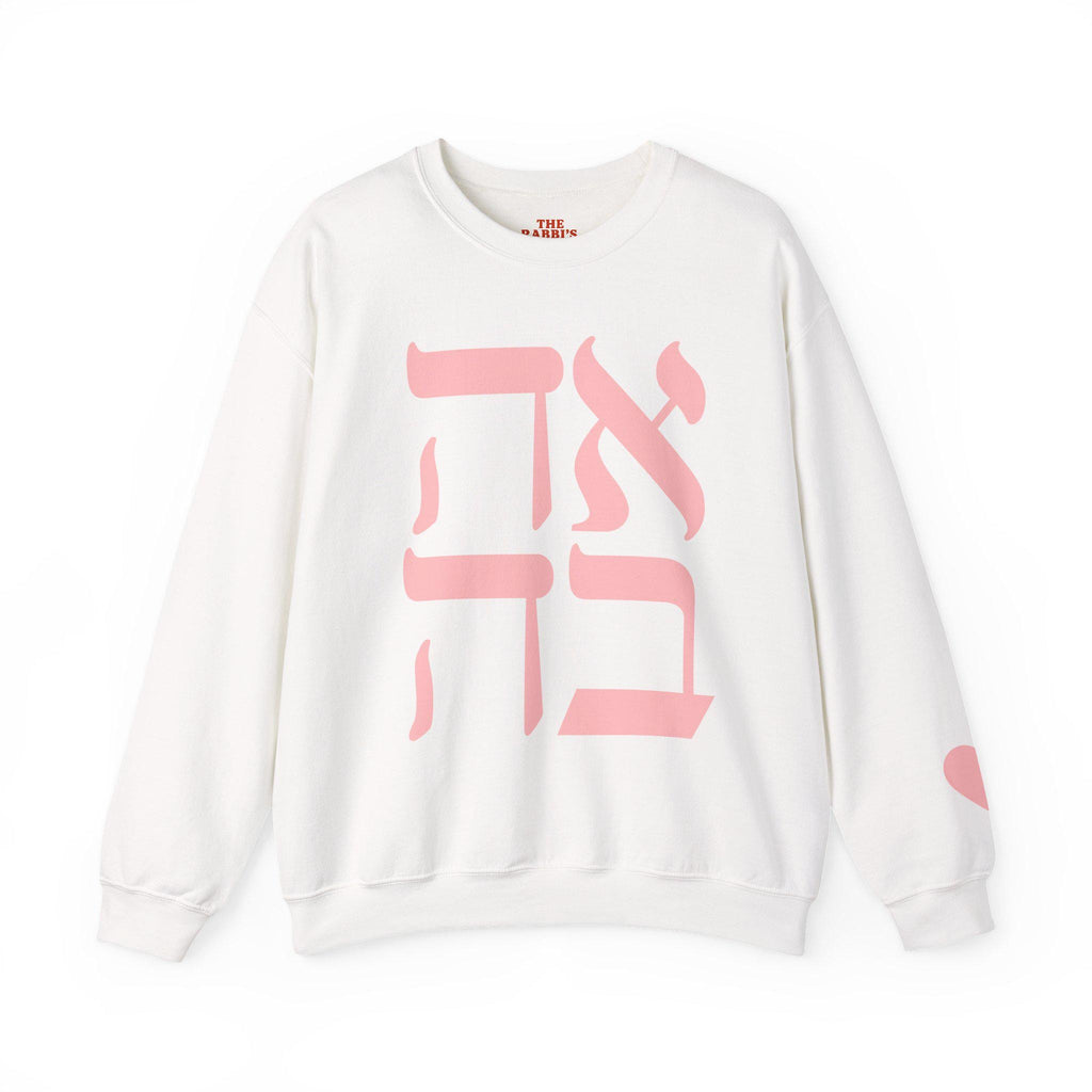 Embroidered Ahava Sweatshirt | Hebrew Love Crewneck, Jewish Gift