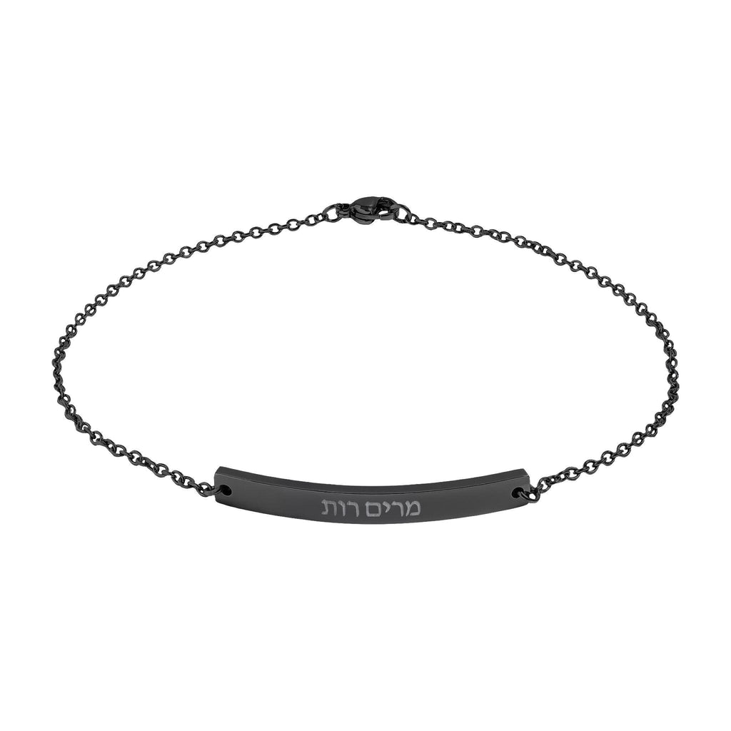 Custom Hebrew Name Bar Anklet, Engraved Jewish Script Jewelry, Stainless Steel Waterproof (Bat Mitzvah)