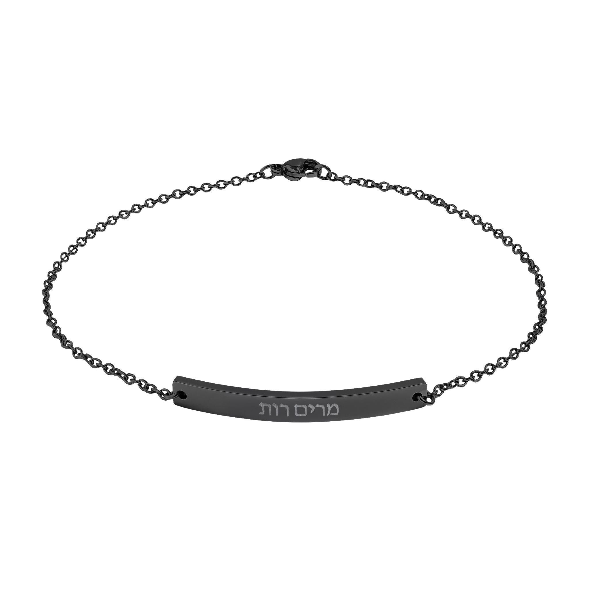 Custom Hebrew Name Bar Anklet, Engraved Jewish Script Jewelry, Stainless Steel Waterproof (Bat Mitzvah)