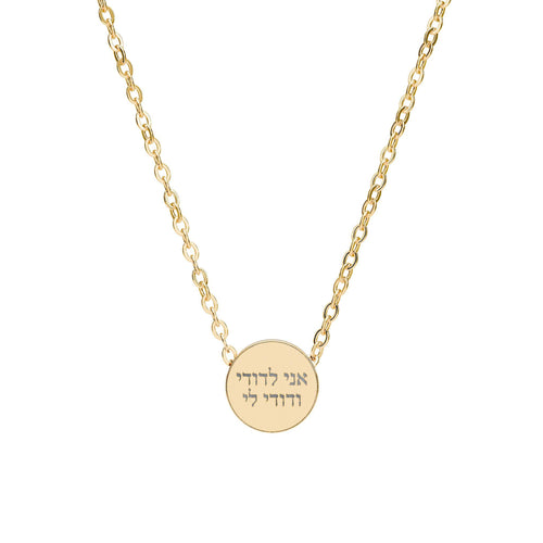 Ani Ldodi Vdodi Li Hebrew Necklace, Engraved Stainless Steel Judaica Pendant