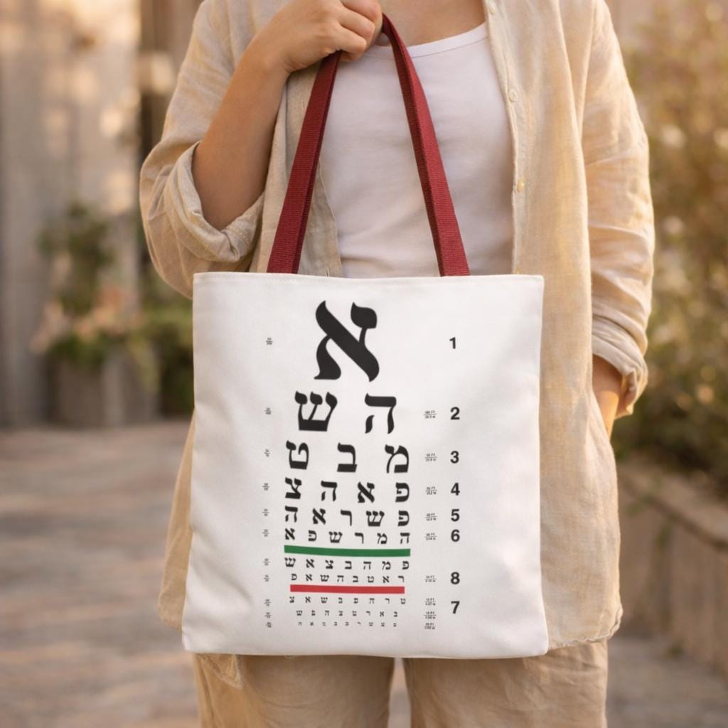 Hebrew Eye Chart Tote Bag, Modern Judaica Gift