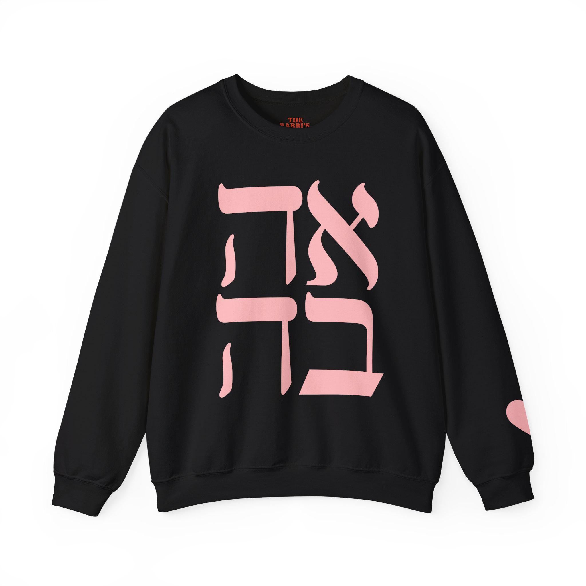 Embroidered Ahava Sweatshirt | Hebrew Love Crewneck, Jewish Gift