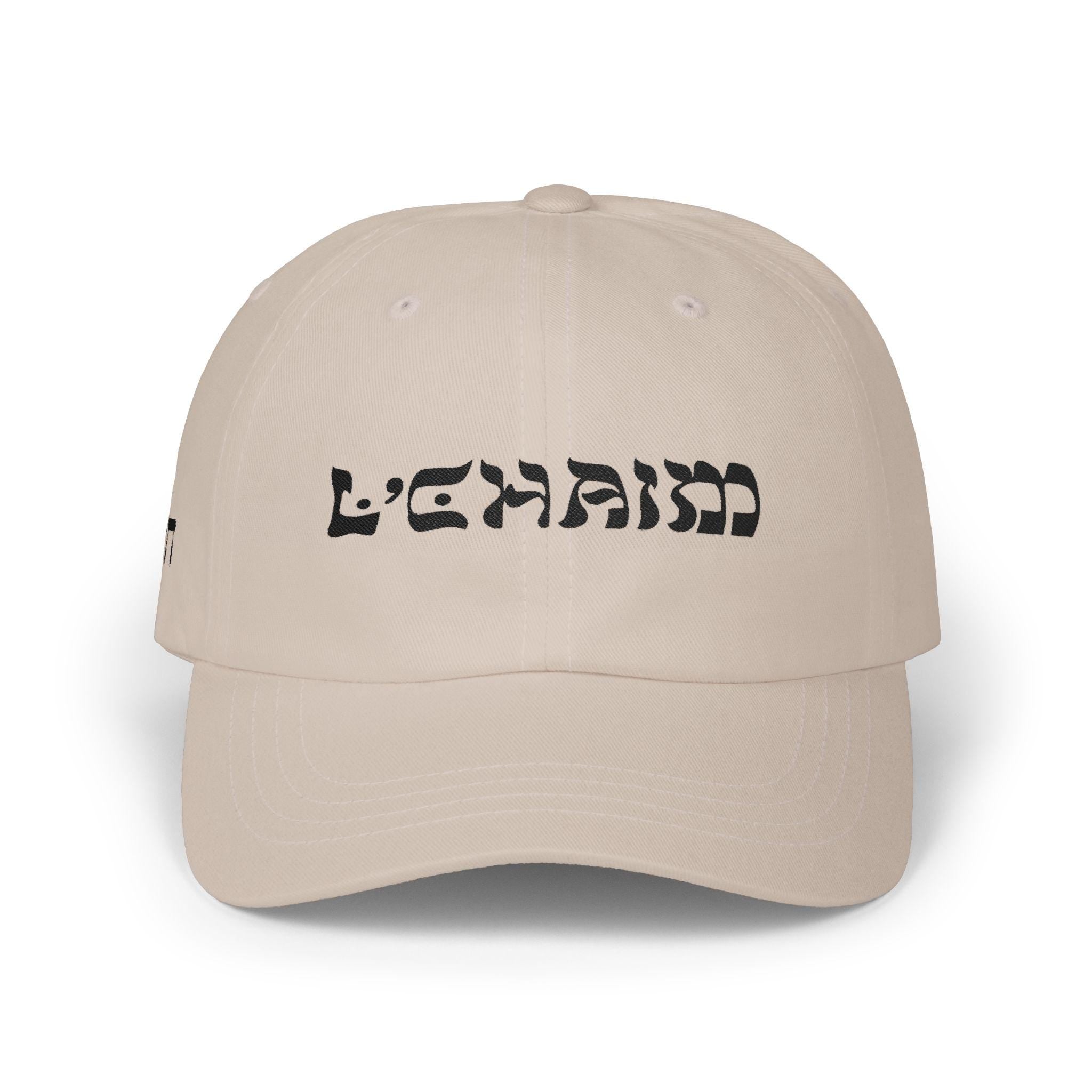 L'Chaim Embroidered Dad Hat, Jewish Baseball Cap, Hebrew To Life Headwear