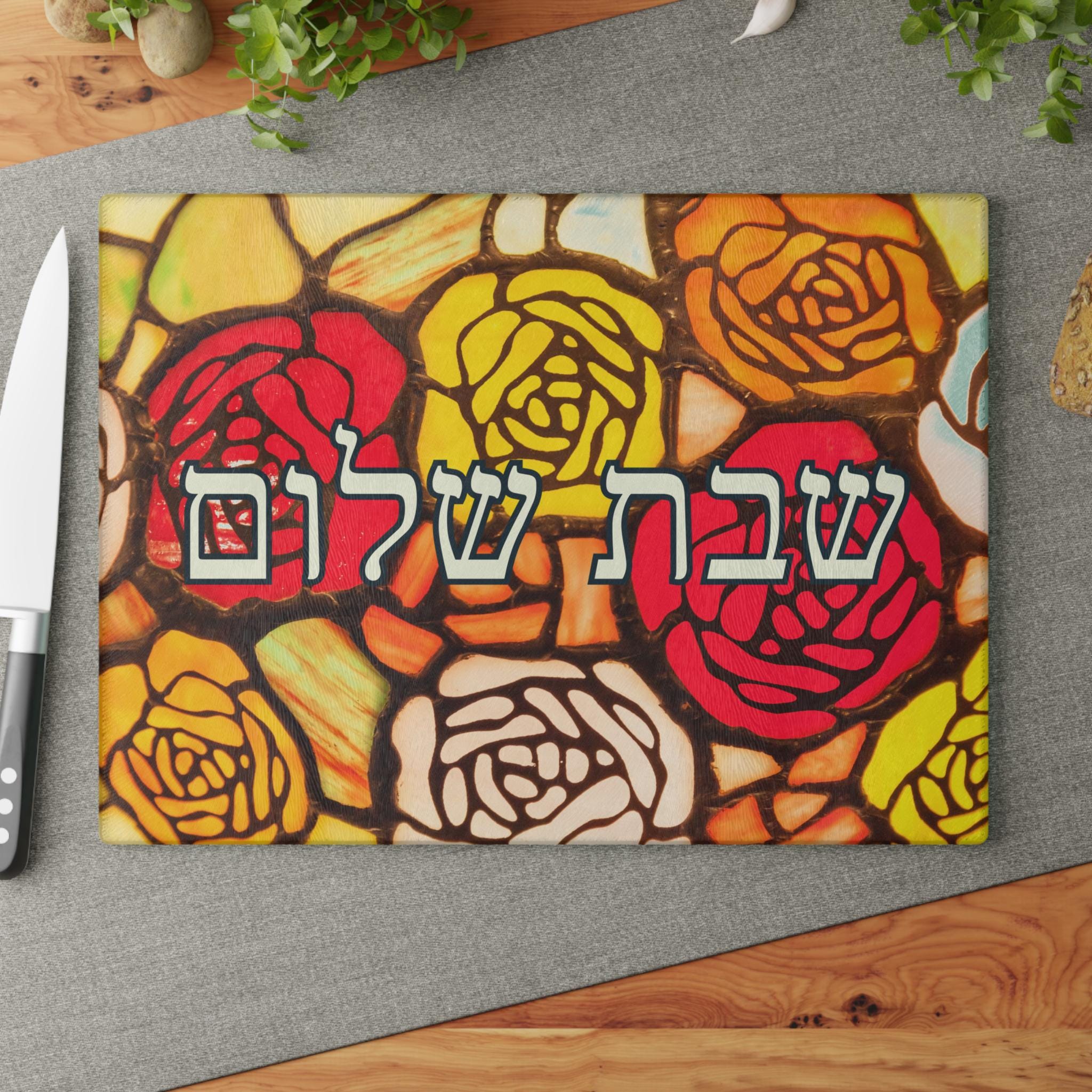 Shabbat Shalom Challah Board, Stained Glass Tempered Glass Judaica Plate