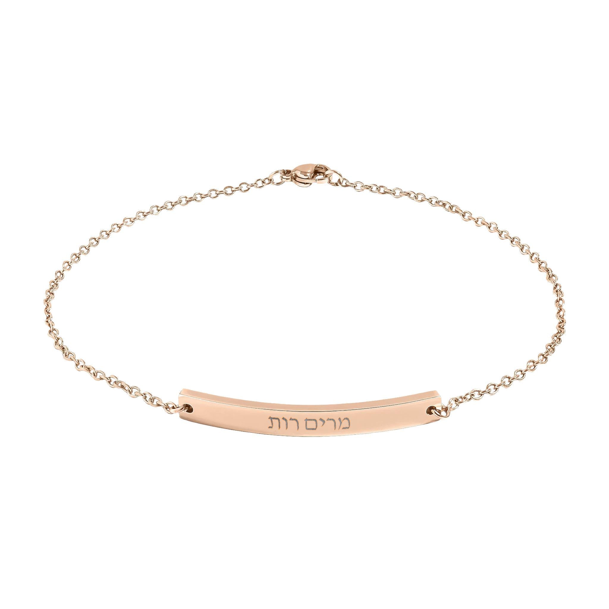 Custom Hebrew Name Bar Anklet, Engraved Jewish Script Jewelry, Stainless Steel Waterproof (Bat Mitzvah)