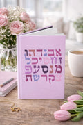 Pastel Hebrew Alphabet Hardcover Journal, Pink Letters Notebook, Jewish Study Prayer (150 Lined Pages)