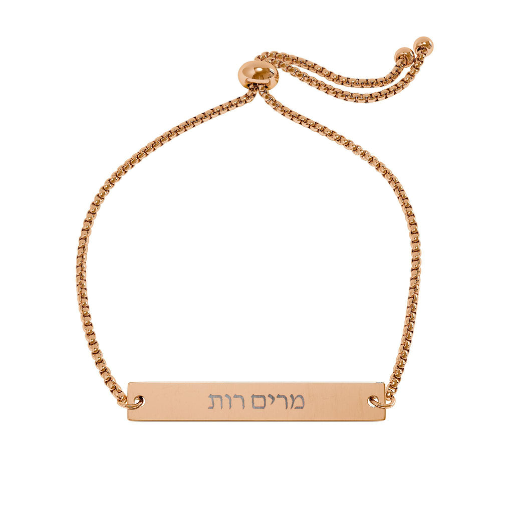 Personalized Hebrew Name Bar Bracelet, Engraved Adjustable Stainless Steel Jewish Jewelry Gift for Her