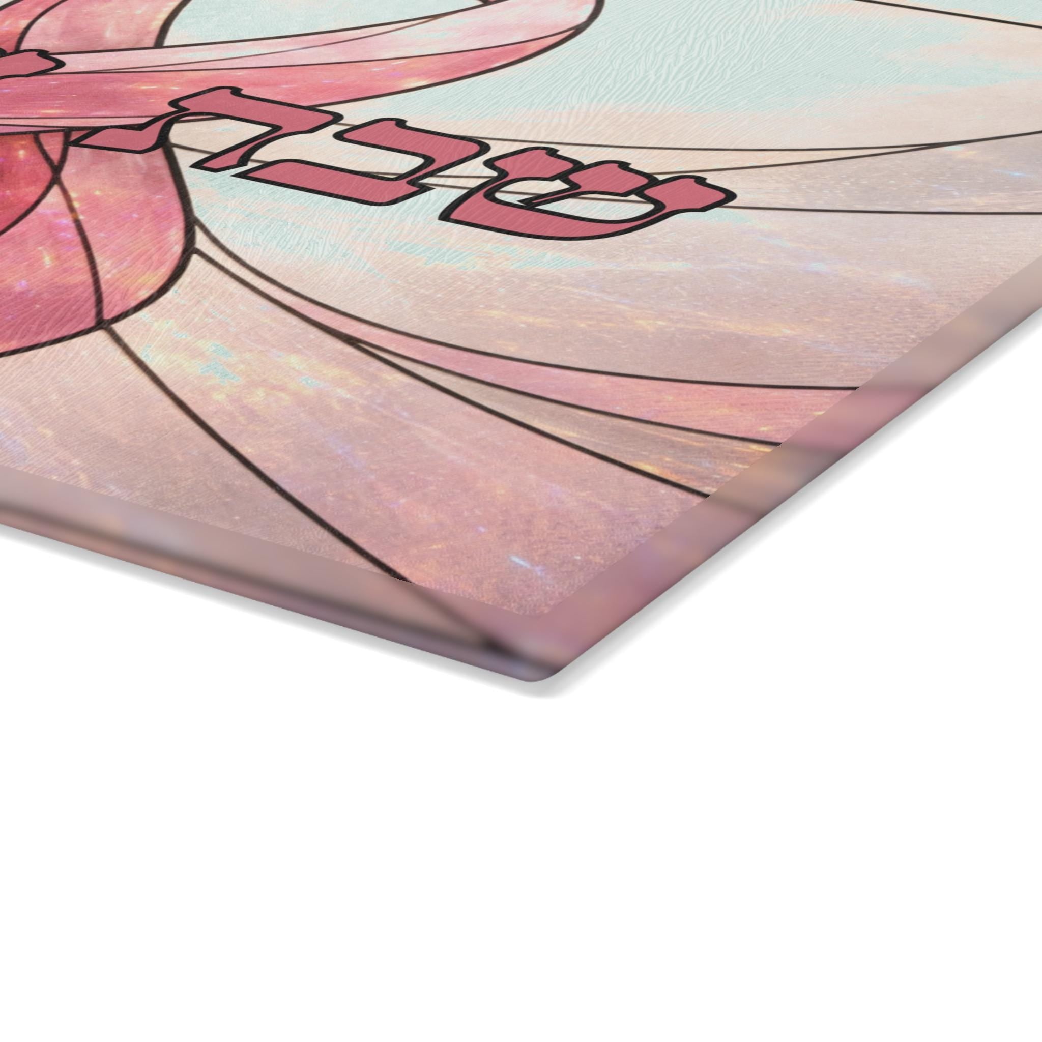 Breast Cancer Awareness Challah Board Pink Ribbon Shabbat Tray 15x11 Jewish Gift