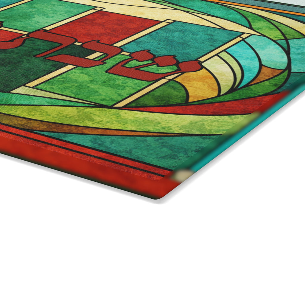 Stained Glass Challah Board Shabbat Shalom, Rabbis Wife Book Inspired Judaica, Modern Jewish Art Glass Cutting Board Gift