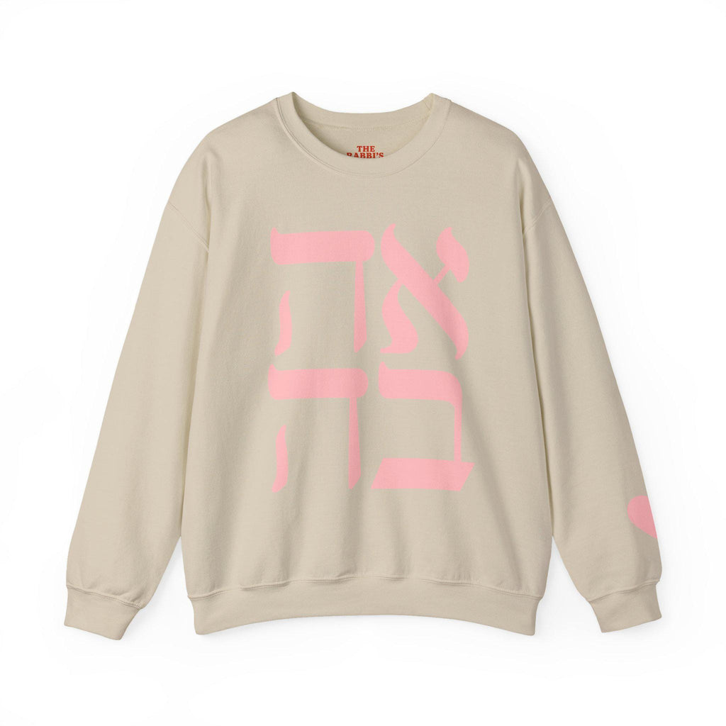 Embroidered Ahava Sweatshirt | Hebrew Love Crewneck, Jewish Gift