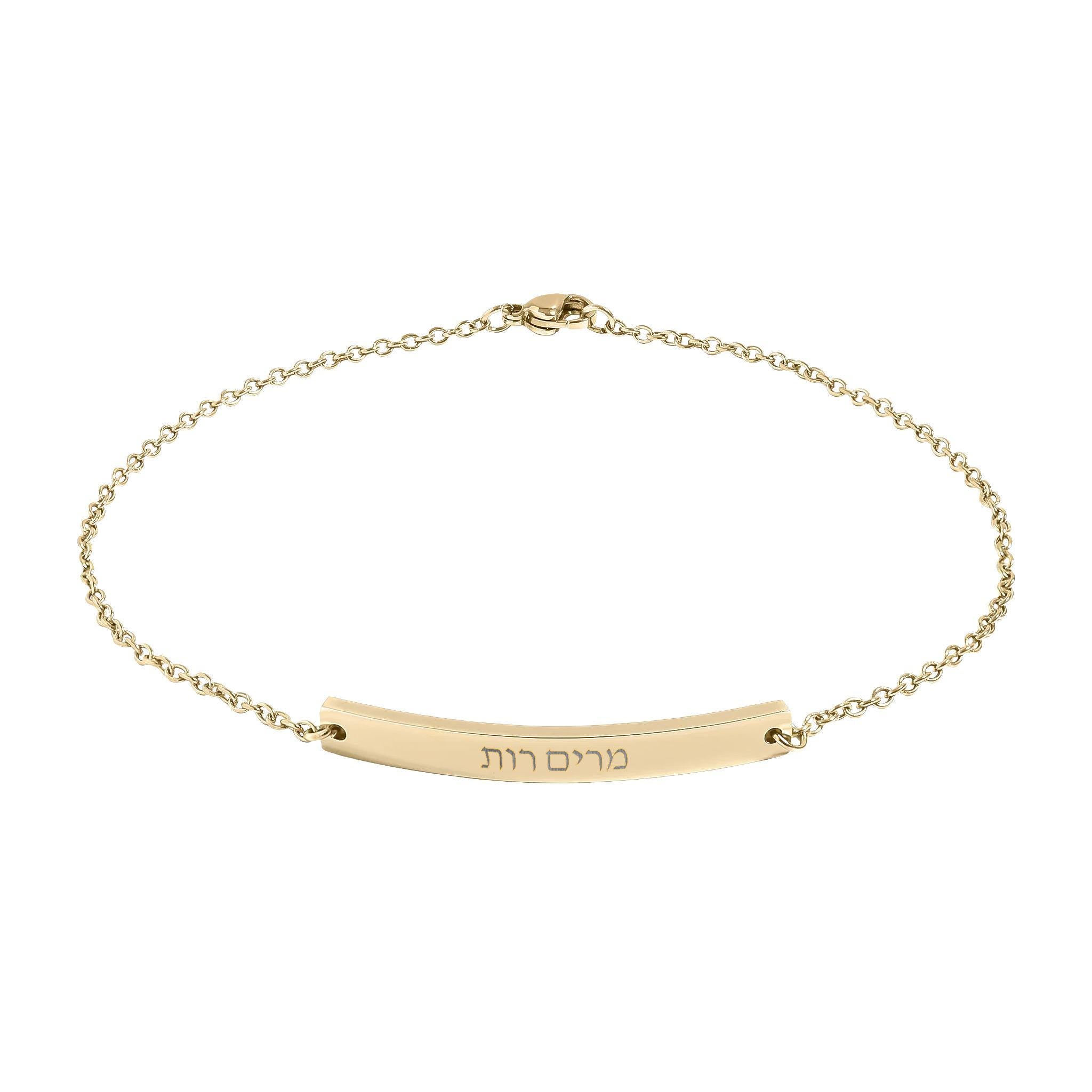 Custom Hebrew Name Bar Anklet, Engraved Jewish Script Jewelry, Stainless Steel Waterproof (Bat Mitzvah)