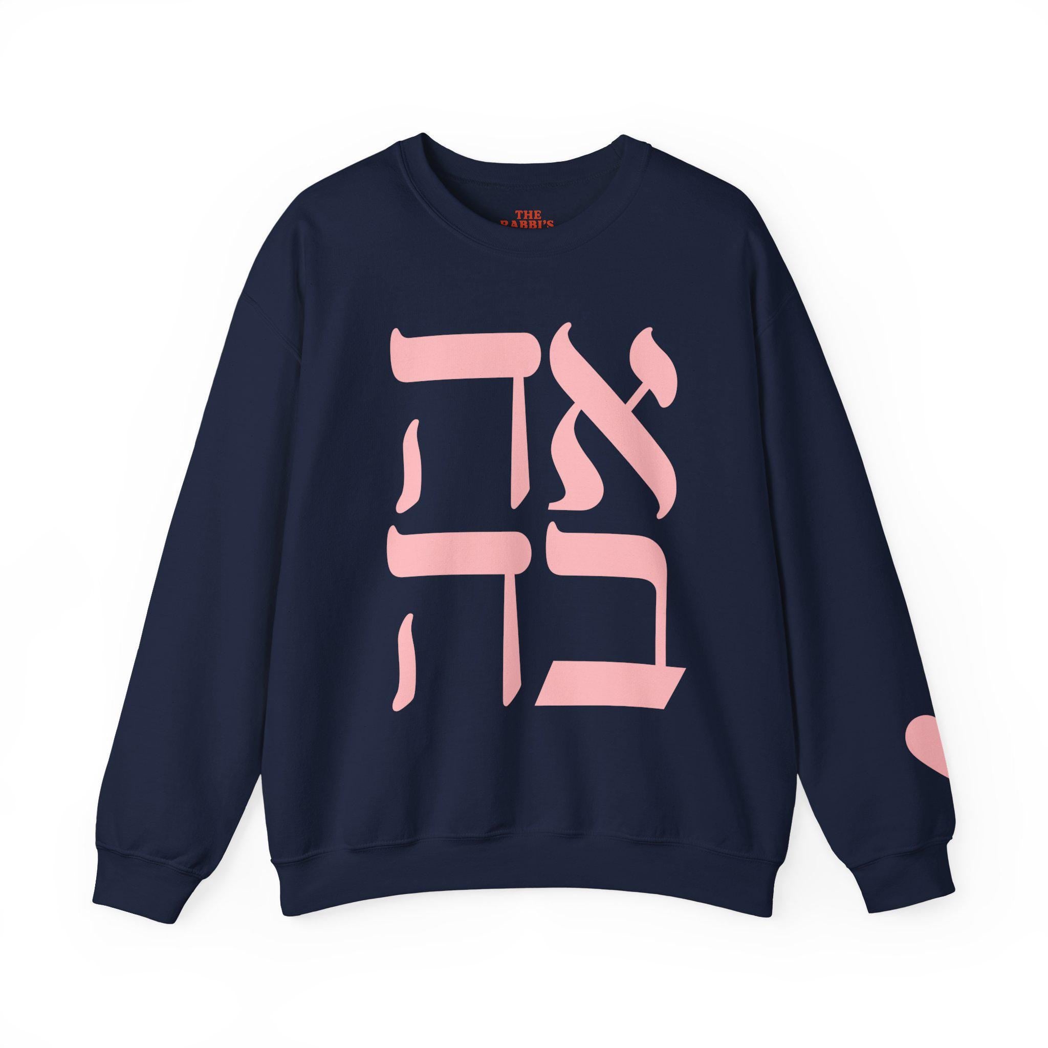 Embroidered Ahava Sweatshirt | Hebrew Love Crewneck, Jewish Gift