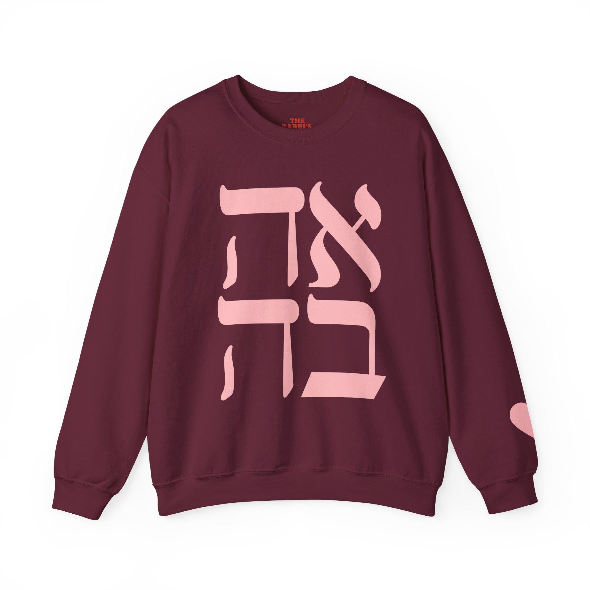 Embroidered Ahava Sweatshirt | Hebrew Love Crewneck, Jewish Gift