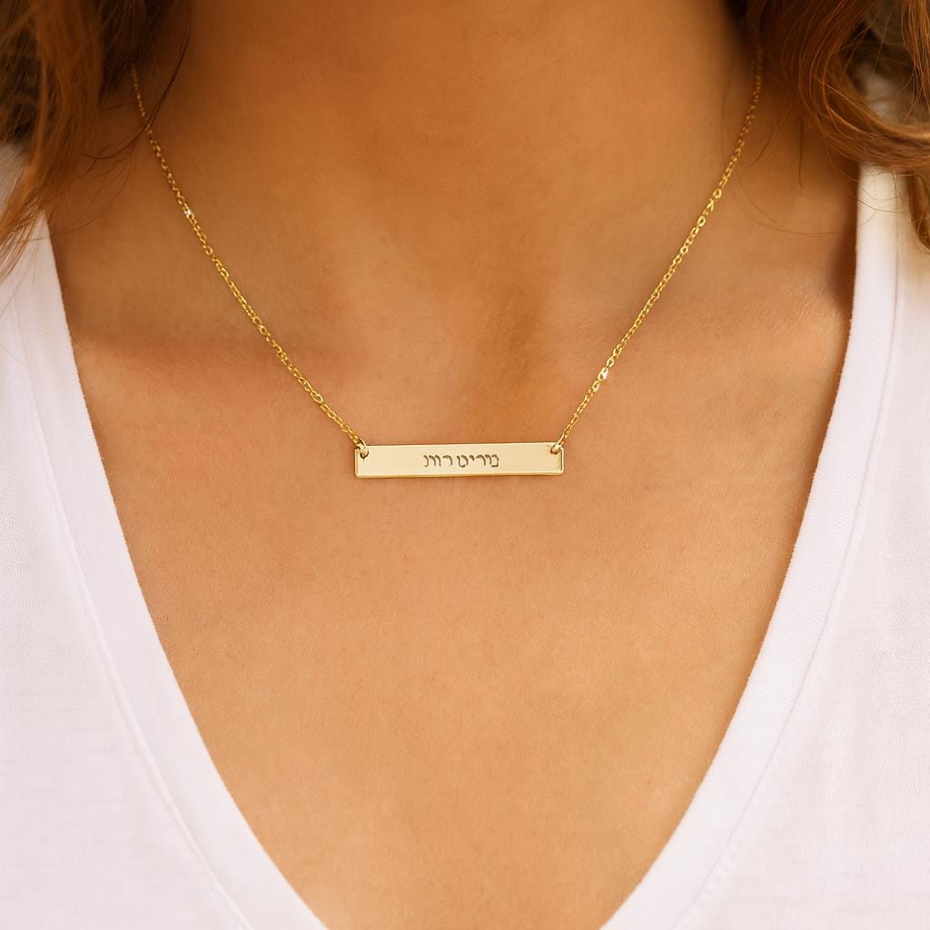 Custom Hebrew Name Bar Necklace, Engraved Stainless Steel Pendant, Jewish Jewelry
