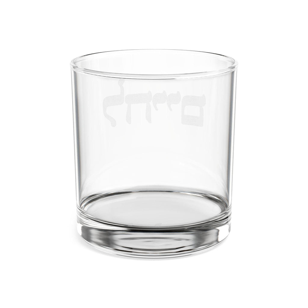 L'Chaim Hebrew Engraved Whiskey Glass, Jewish Wedding Gift