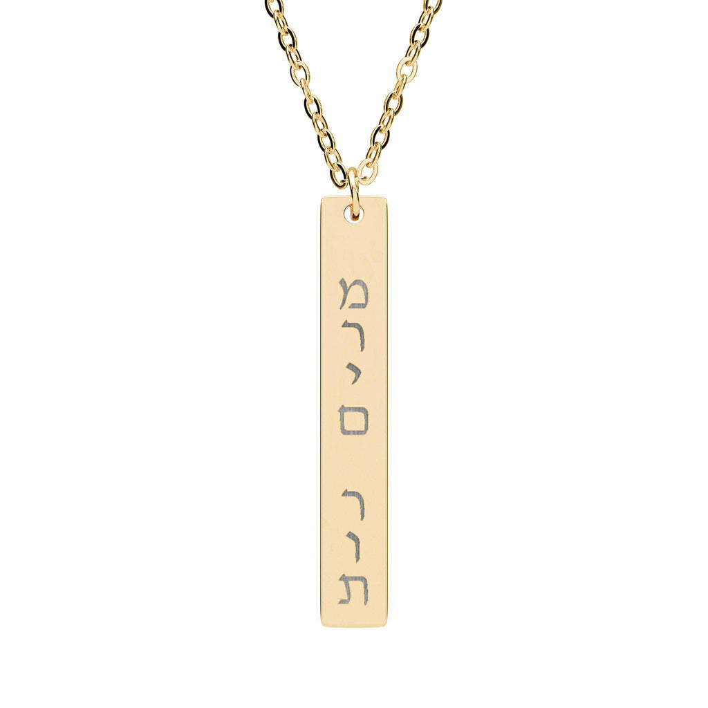Custom Vertical Hebrew Name Bar Necklace, Personalized Jewish Stainless Steel Jewelry