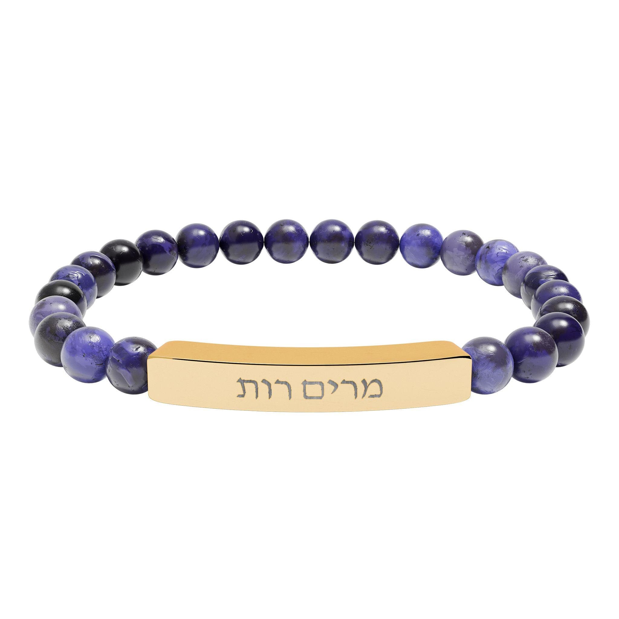 Personalized Hebrew Name Bar Bracelet, Natural Stone, Gold Finish, Jewish Gift