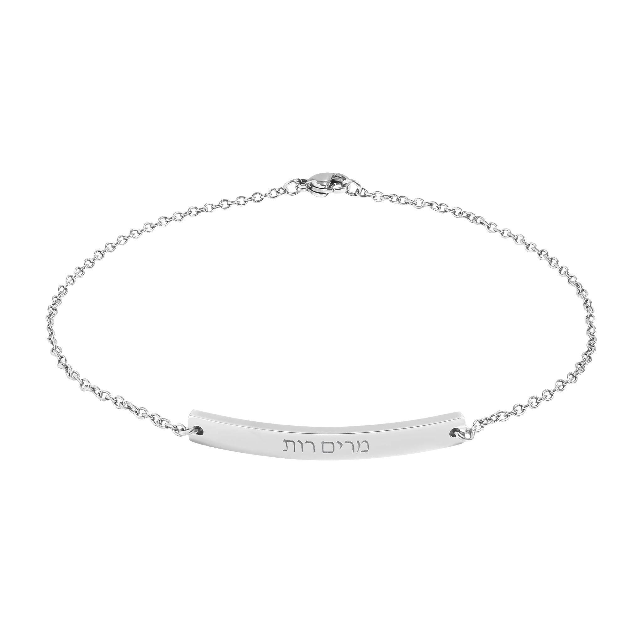 Custom Hebrew Name Bar Anklet, Engraved Jewish Script Jewelry, Stainless Steel Waterproof (Bat Mitzvah)