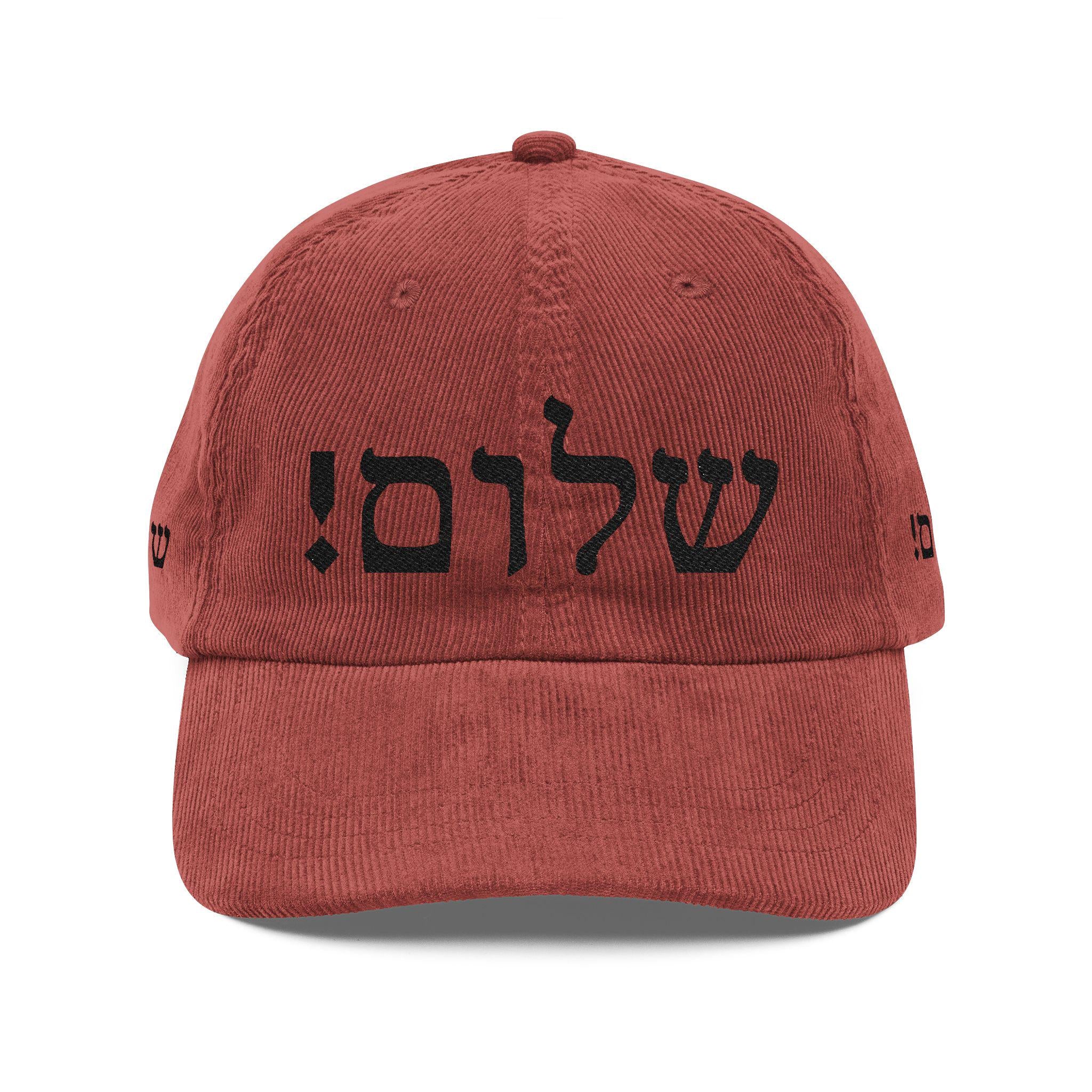 Shalom Hebrew Corduroy Dad Hat, Jewish Streetwear