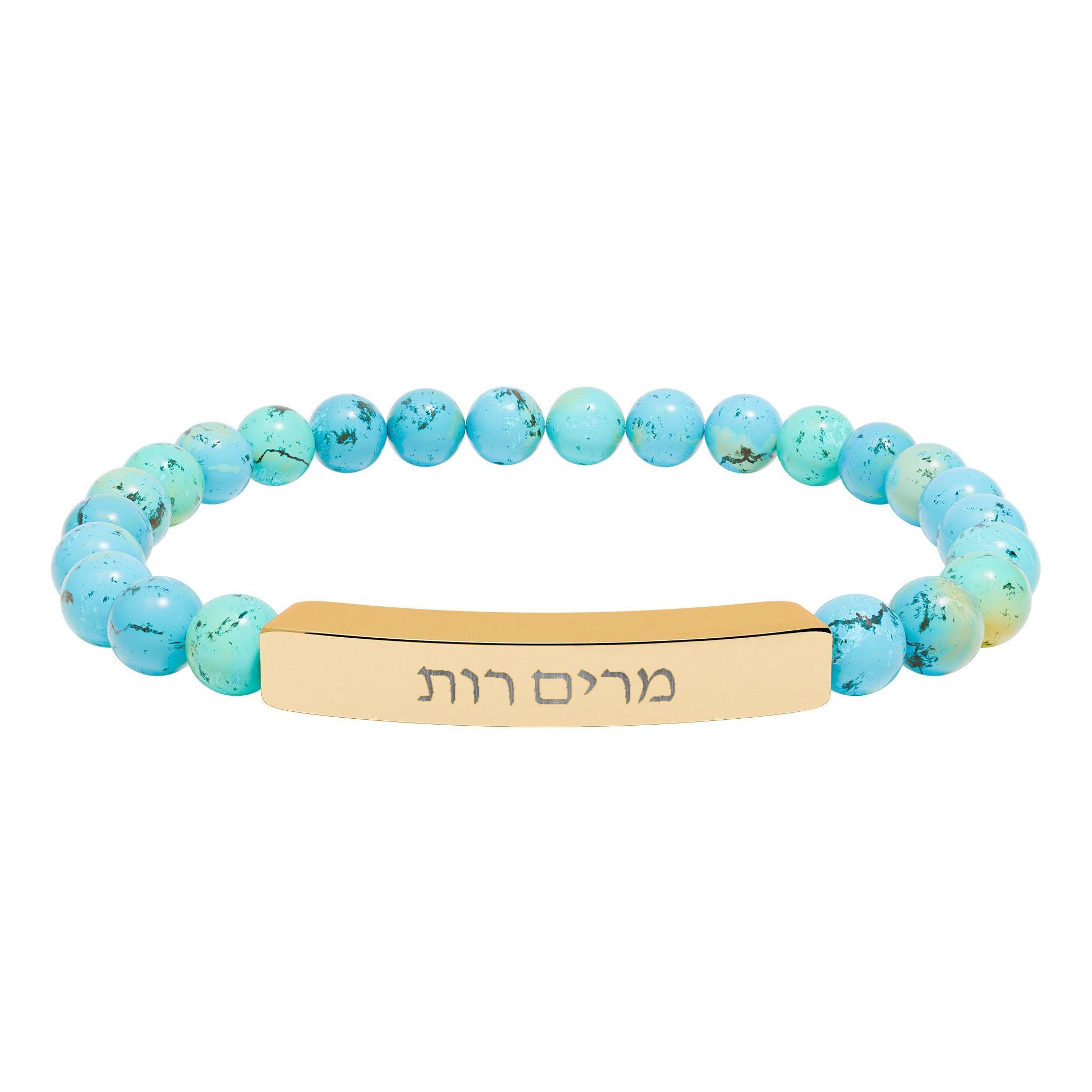 Personalized Hebrew Name Bar Bracelet, Natural Stone, Gold Finish, Jewish Gift