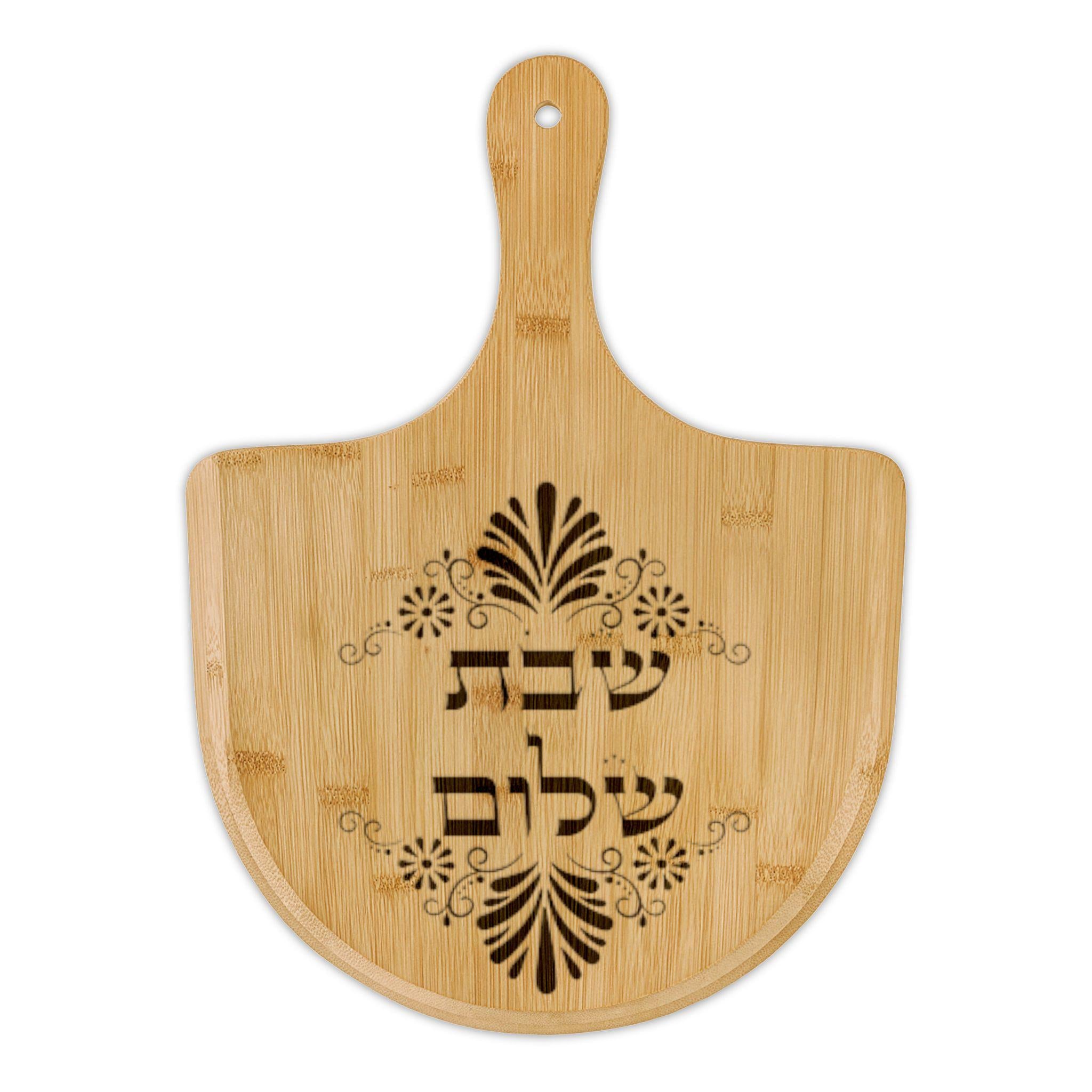 Engraved Bamboo Challah Board, Shabbat Shalom Hebrew Serving Tray, Jewish Wedding Gift