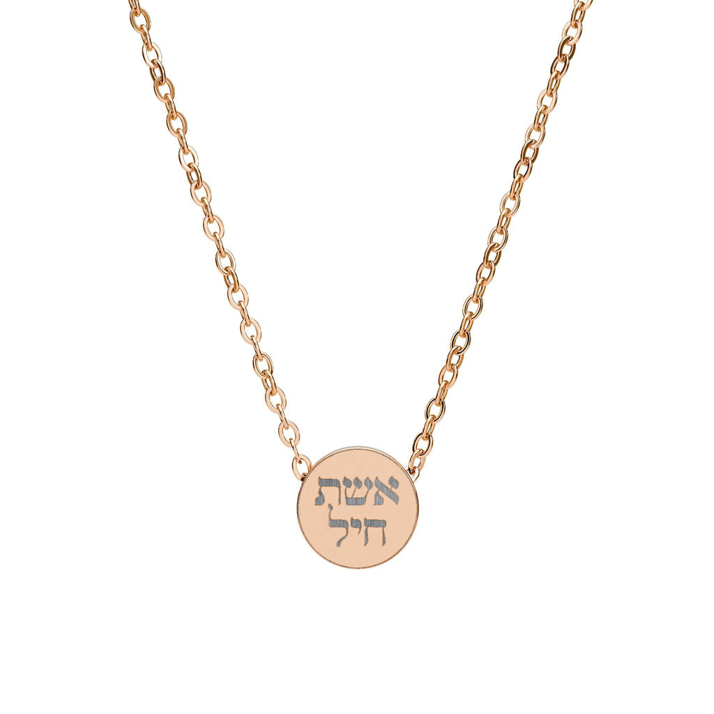Eshet Chayil Necklace, Hebrew Blessing, Engraved Stainless Steel Jewish Jewelry